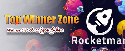 အနိုင်ရရှိမှုများကို အခုပဲရယူပါ