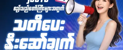 နေ့စဉ် လည်ပတ်မှုဆု promotion