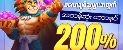 စလော့အထူးဆုလာဘ် promotion