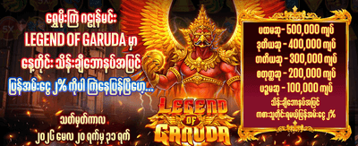 နေ့စဉ်ဆုလာဘ်များ စောင့်ကြိုနေသည်